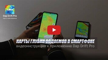 Глубины водоемов для рыбалки1動画について