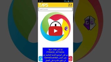 فيديو حول GameGuardian5