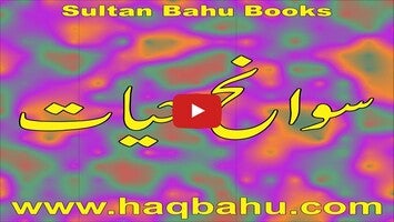 Videoclip despre Life hazrat sultan bahoo 1