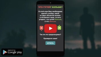 Что гуглят больше? for Android Download the APK from Uptodown