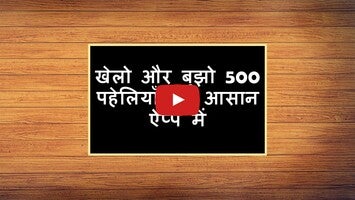Videoclip cu modul de joc al 500 Hindi Paheli: Riddles Game 1