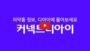 Video about 디아이 1