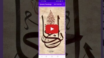 Video about Quranic Paintings 1
