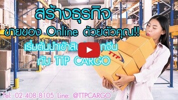 فيديو حول TTP CARGO1