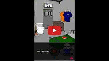 Vídeo de gameplay de 감옥탈출 1