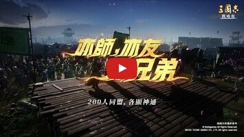 Vídeo de gameplay de 三國志・戰略版 1