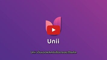 Видео про Unii 1