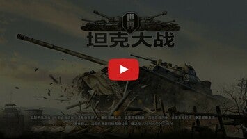 War Machines1'ın oynanış videosu