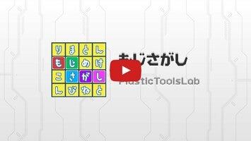 Video del gameplay di もじさがし 1