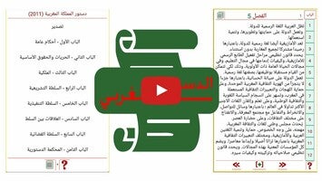 فيديو حول الدستور المغربي الاخير1