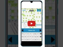 Vídeo-gameplay de Crossword puzzles - My Zaika 1