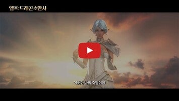 Vídeo de gameplay de 엘프:드래곤소환사 1