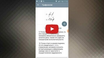 Vidéo au sujet deГрафология Характер по почерку1