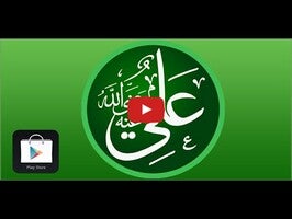 فيديو حول اقوال الامام علي بن ابي طالب1