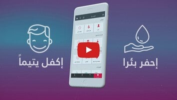 Video über Qatar Charity 1