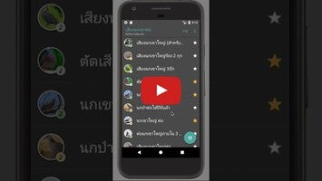 Video su Appp.io - Spotted dove sounds 1