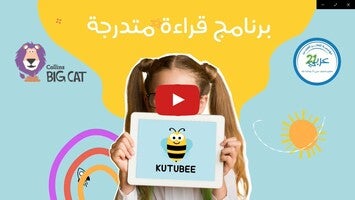 Video about كتبي Kutubee 1