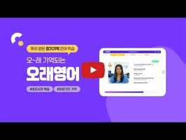 Video about 오래영어 1