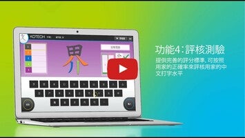 Videoclip cu modul de joc al 五色學倉頡 ONLINE 1