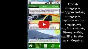 Zougla 1 के बारे में वीडियो