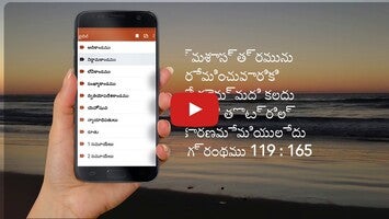 తెలుగు బైబిల్ 1 के बारे में वीडियो