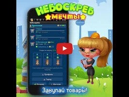 Gameplay video of Небоскребы- экономическая игра 1
