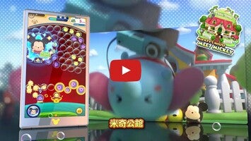 วิดีโอการเล่นเกมของ Disney Tsum Tsum Land 1