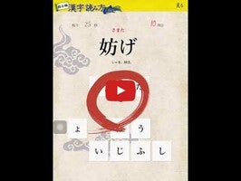 Video about 漢字読み方判定 1