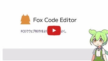 فيديو حول Fox Code Editor1