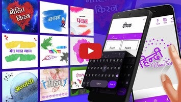 วิดีโอเกี่ยวกับ Hindi Name Art 1
