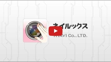 NAILOOKS1動画について