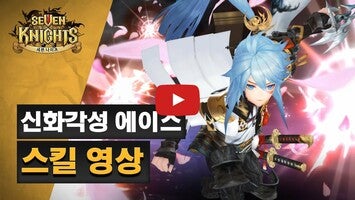 Gameplay video of 세븐나이츠 1