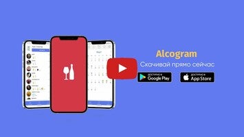Видео про Alcogram - Alcohol calendar 1
