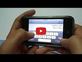 Video about Arabic CleverTexting 1