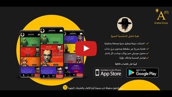 Video about تحليل الشخصية الفريد 1