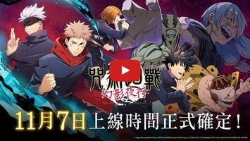 Jujutsu Kaisen: Phantom Parade (QooApp)1的玩法讲解视频