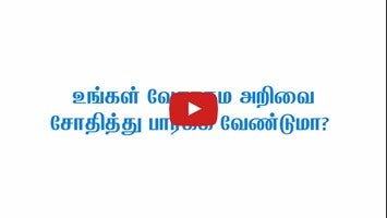 Bible Quiz Tamil1'ın oynanış videosu
