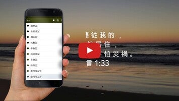 中国圣经1動画について
