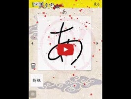 فيديو حول Beautiful Japanese Handwriting1