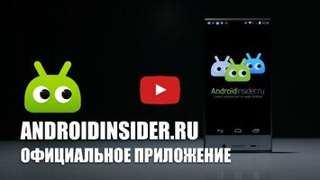 AndroidInsider 1 के बारे में वीडियो