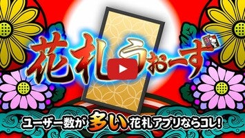 Gameplayvideo von 花札うぉーず 1