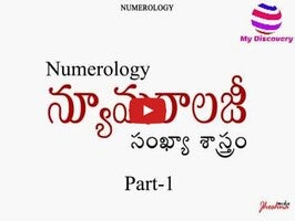 Numerology in telugu 1 के बारे में वीडियो