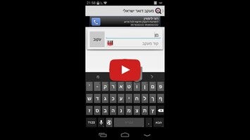 Vídeo de Rastreo Correo Israelí 1