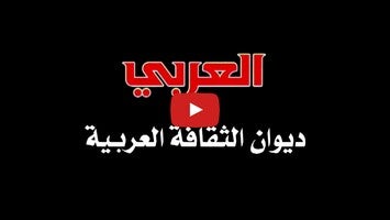 مجلة العربي1動画について