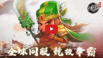 Three Kingdoms: Global War1的玩法讲解视频