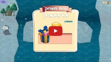 فيديو حول שובי קריאה וכתיבה1