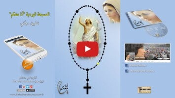 Video about المسبحة الوردية 1