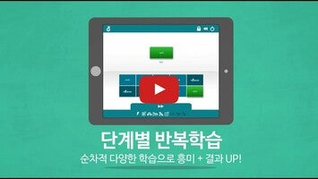 Vidéo au sujet de보카트레인 - 게을러도 외워지는 영단어앱1