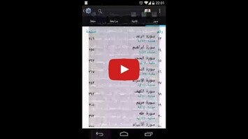 Vídeo sobre Quran HD 1