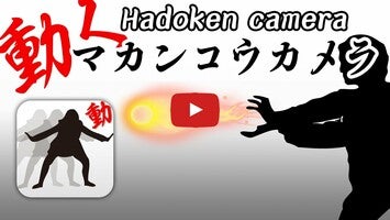关于HADOKEN CAMERA1的视频